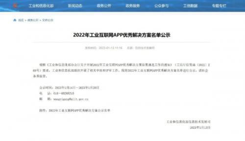 工业互联网APP优秀解决方案名单公布，橙色云助力中小微企业研发上云