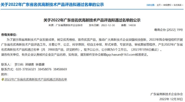 远光区块链企业应用服务平台成功入选“2022年广东省名优高新技术产品”名单