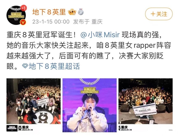 网易云音乐00后女rapper小咪赢得地下8英里重庆站冠军