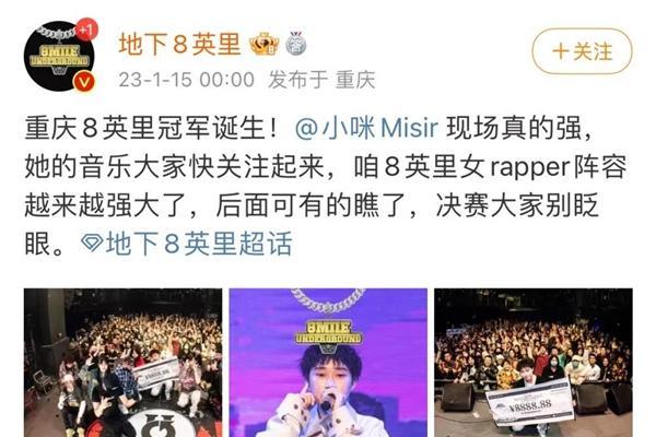 网易云音乐00后女rapper小咪赢得地下8英里重庆站冠军