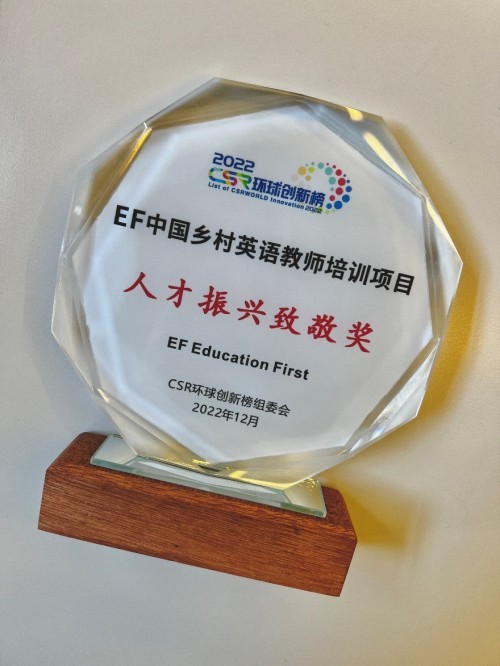 助力乡村振兴 EF中国乡村英语教师项目屡获殊荣