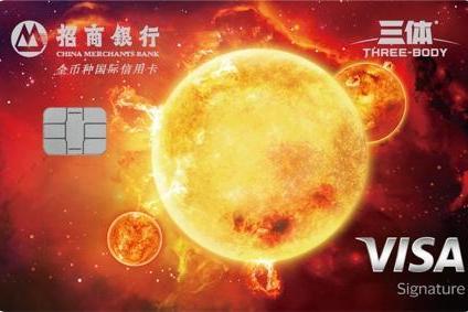  ​招行信用卡的「科幻宇宙」:从“星辰”,驶向“三体”