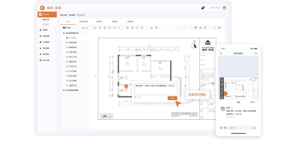  福昕家装云服务，数字化体验带来高附加值！