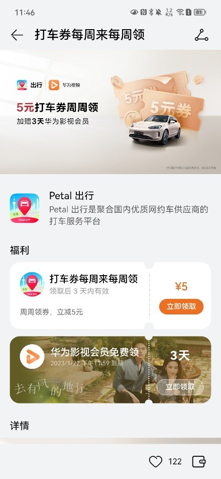 Petal 出行让打车更轻松，智能提醒比闹钟还好用