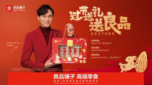 良品铺子创新品牌直播，以中国节气文化首创零食行业用户体验