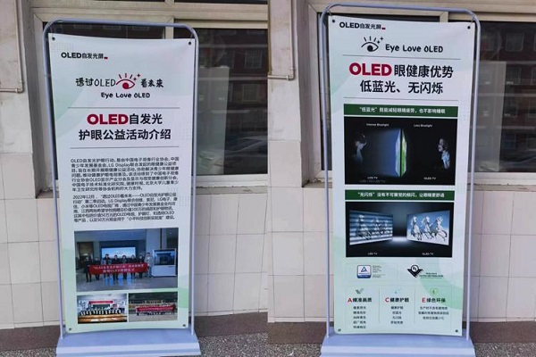  OLED自发光护眼公益行动再启动，豫赣10所学校收获护眼物资
