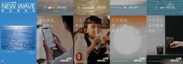 亚朵联手多品牌推出「新浪潮联盟」计划，推动酒店业进入“中国体验”时代
