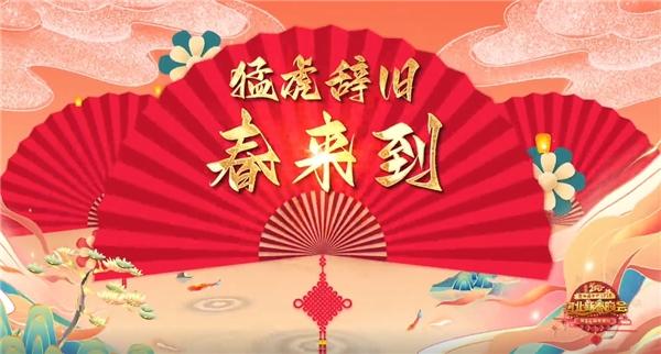 老白干正式发起品牌新年总攻，与您共赏2023河北新春晚会