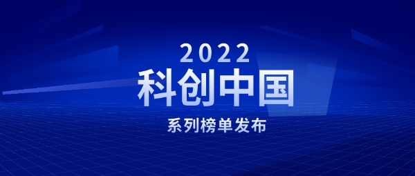 喜讯|成都链安CEO杨霞荣登2022“科创中国”创业就业先锋榜