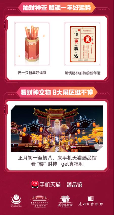 年味新感受！手机天猫联合中国文物交流中心及三大博物馆共建新年3D祈财民俗展