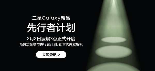 想先人一步上手三星Galaxy新品？ 2月2日凌晨3点京东尝鲜计划等你来_TOM资讯