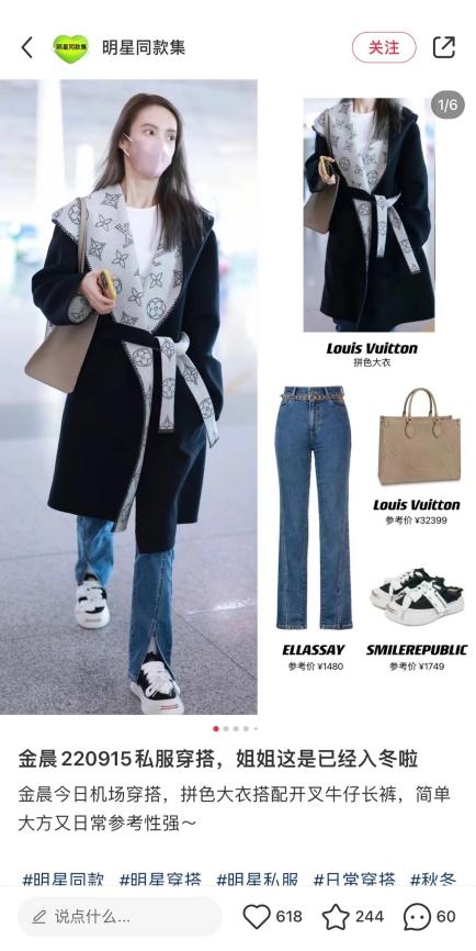 金晨同款LV大衣成开年爆款 好看小姐姐都在晒了