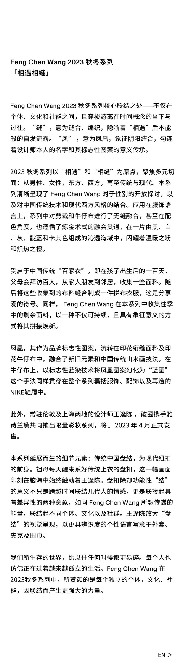 Feng Chen Wang 2023秋冬系列巴黎时装周正式发布