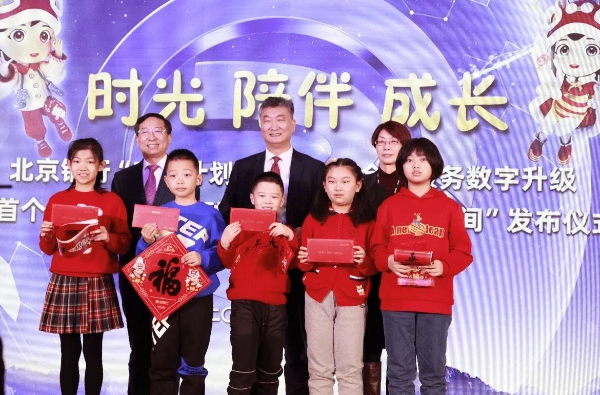北京银行儿童金融服务再升级 首发沉浸式数字生态打造梦幻极致新体验