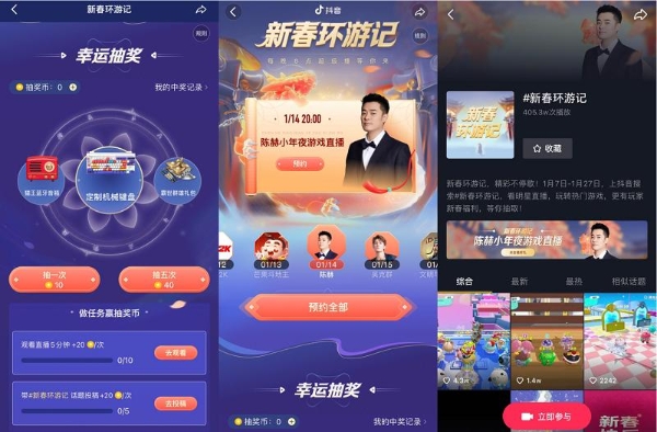 抖音游戏“新春环游记”1月7日贺岁启程 张艺兴吴克群陈赫老舅嗨玩助阵