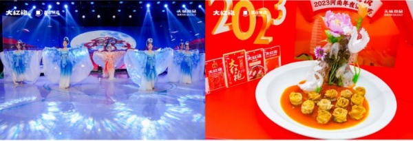 盛宴礼成｜“豫见年夜饭”媒体盛宴暨2023河南最红年夜饭菜单发布会圆满落幕