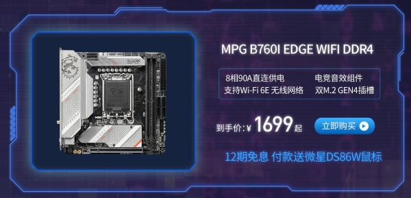 MSI微星发布全新B760系列主板，推出ITX刀锋小板！