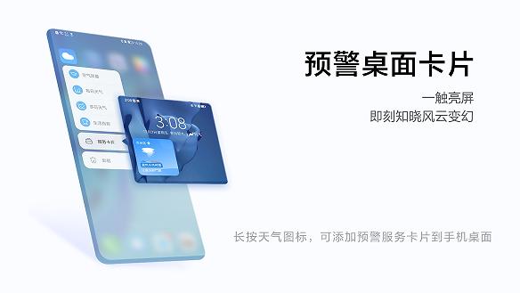  华为天气智能提醒功能，守护生活中的每一处美好