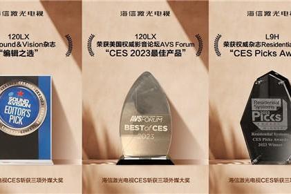  海信激光电视海外获3项大奖 全球首款8K激光电视引外媒关注