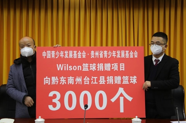 Wilson威尔胜捐赠800万元篮球物资助力乡村振兴