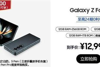 全能折叠屏邂逅新春礼遇 三星Galaxy Z Fold4至高立省千元 