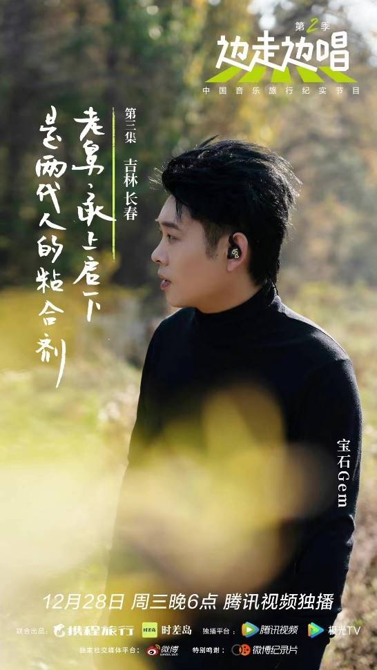 《边走边唱2》长春站，走进现实版“挪威的森林”，倾听“奶蓝色”的音乐