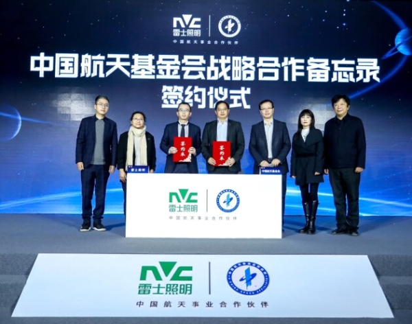  首个升空！雷士照明成为行业唯一中国航天事业合作伙伴