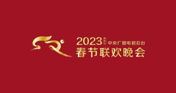 四大技术亮点为观众营造视听盛宴 2023“竖屏春晚”真的很能打