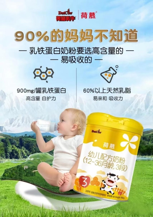 永葆初心，荷慕致力于让下一代喝到安全、营养、鲜活的好奶粉