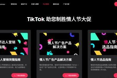 TikTok for Business上线情人节营销专题，助力品牌撬动海外“爱情经济”