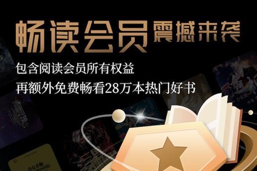 华为阅读推出“畅读会员“：首月仅需9元，免费畅看58万本热门好书