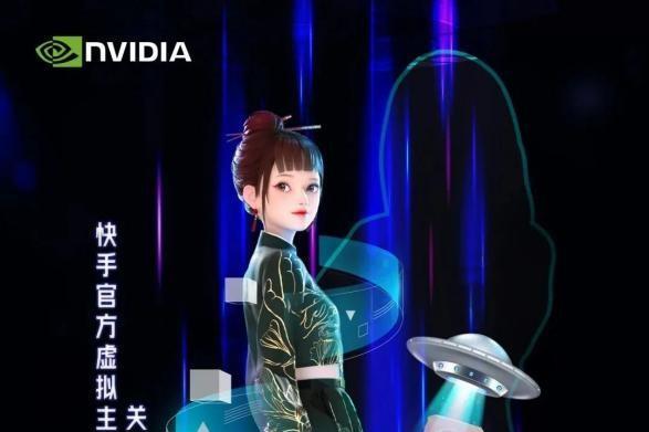 强强联合！快手携 NVIDIA 打造数字人圣诞专场 开创直播新纪元