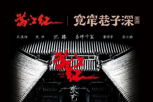 30亿！《满江红》票房领先，宽窄巷子深酒“登顶”春节档！