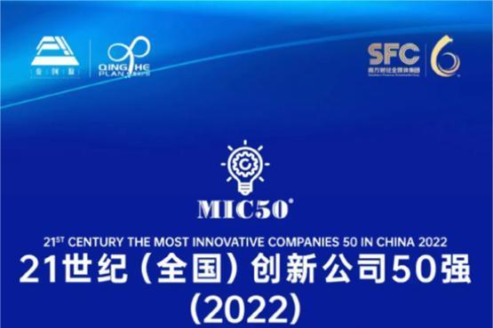 奥力给！网思科技首登全球知名榜单“21世纪全国创新公司50强：MIC50”