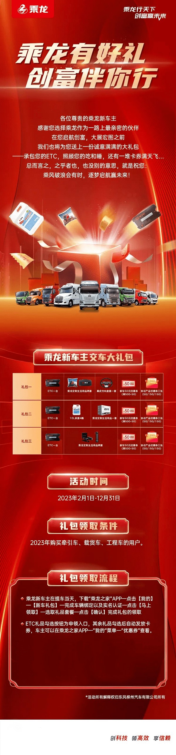 卡友开工福利来袭,乘龙购车大礼送一年!_TOM资讯