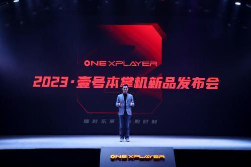 壹号本OneXPlayer 2正式发布，分体式手柄设计，搭载AMD 锐龙7 6800U