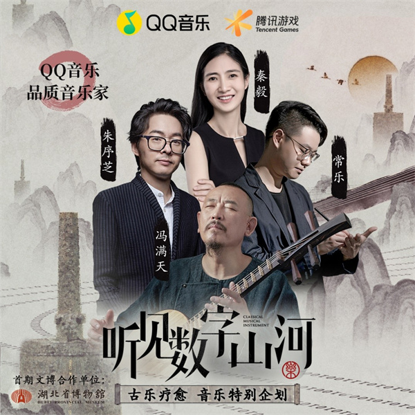 “中国传统器乐数字化保护项目”让千年古乐在数字世界重获新生