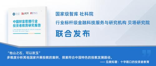 贝塔数据联手社科院金融研究所发现：青年理财热潮下，投教模式迎来新发展