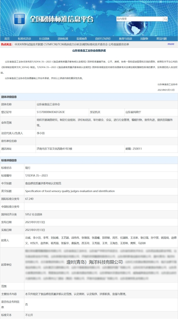 4次参与行业标准制定，逢时科技用做药思路做食品推动行业标准化发展