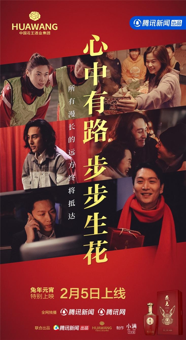  短片《心中有路 步步生花》正式上线：有泪有笑，才算追梦 
