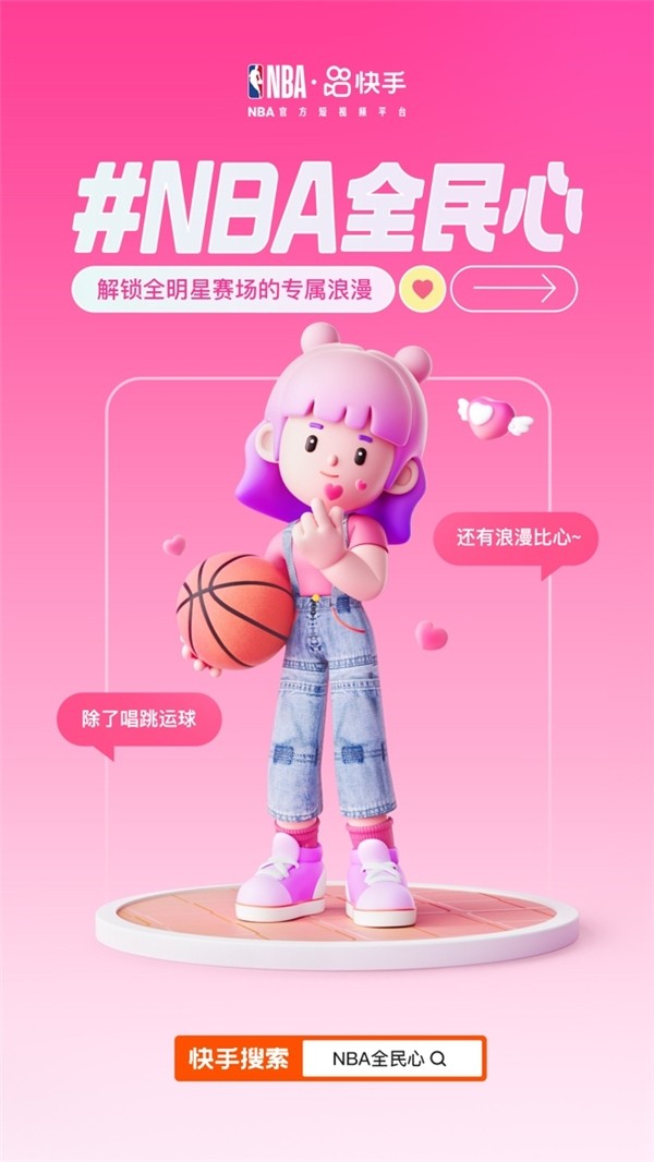 2023NBA全明星赛重磅来袭！上快手玩花式活动、享趣味观赛