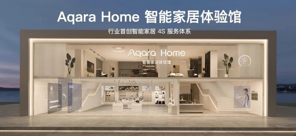 Aqara入选上海文化产业数字换转型投资案例集
