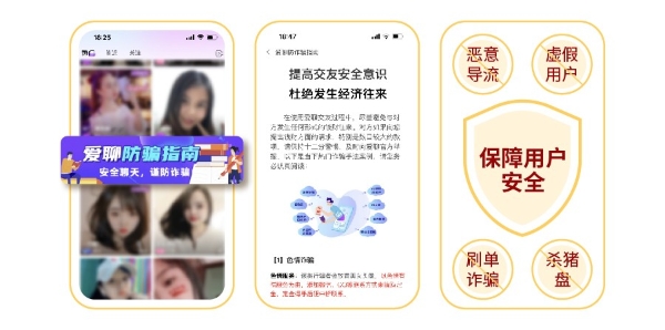 爱聊APP 2022年度“净网”行动公示 履行婚恋行业头部平台责任 守护单身人群婚恋安全