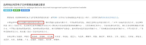 冠群信息主导的国家标准《政府网站网页电子文件管理系统建设要求》正式发布！