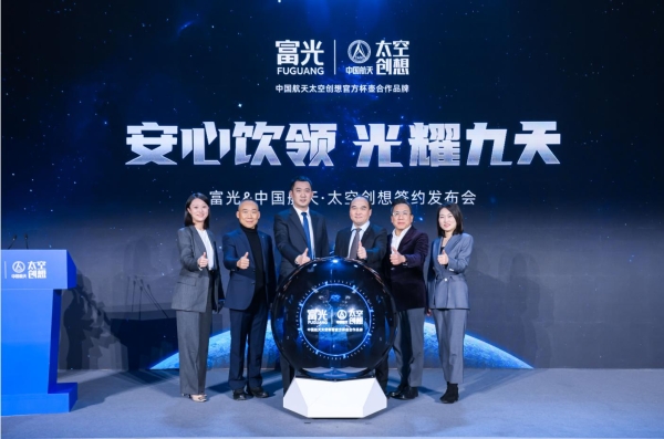 航天饮领,安全护航,富光与中国航天太空创想开启深度合作