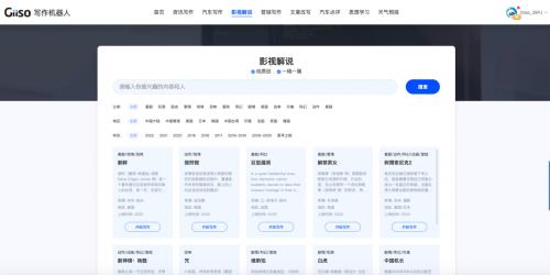 智搜信息：以写作机器人为技术落脚点，打造中国版ChatGPT
