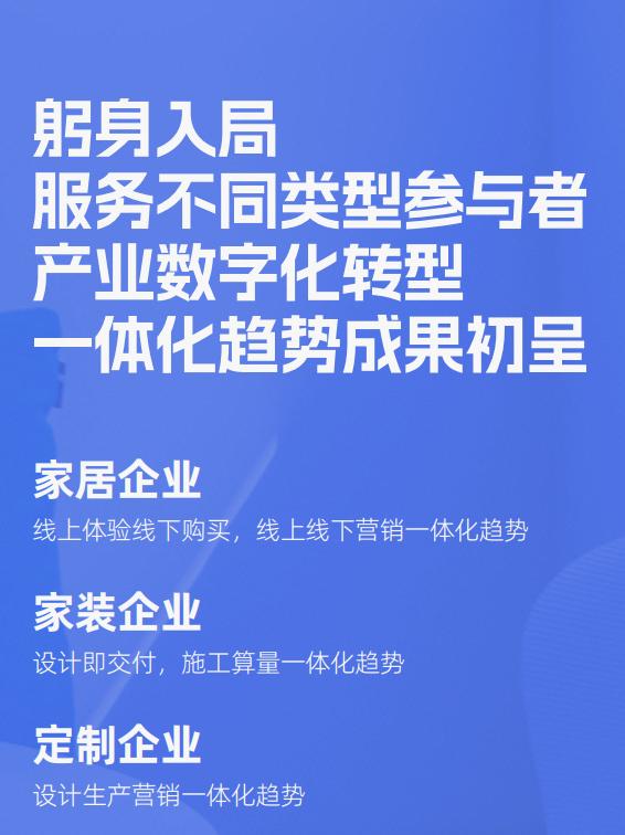 2023，家装家居产业将进入数字化发展“深海”