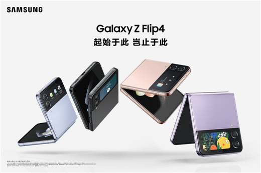 折叠屏市场竞争火热 三星靠创新的Galaxy Z Flip4继续领跑