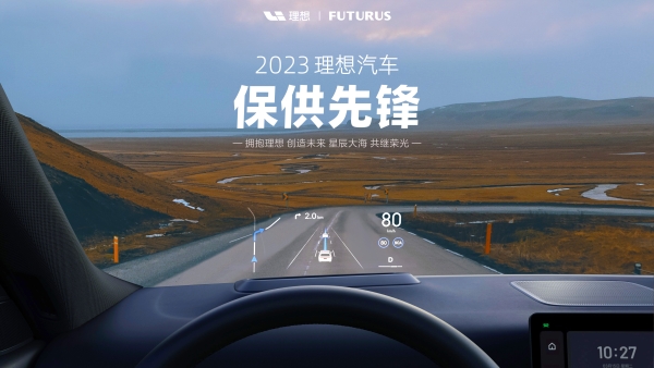 FUTURUS未来黑科技荣获理想汽车年度“保供先锋”奖