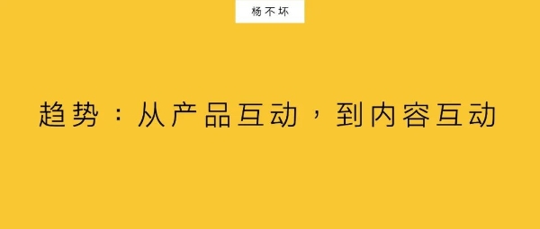 内容互动，触发用户行动